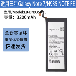 用于三星Note 7/N935/Note FE手机电池EB-BN935ABE内置电板全新