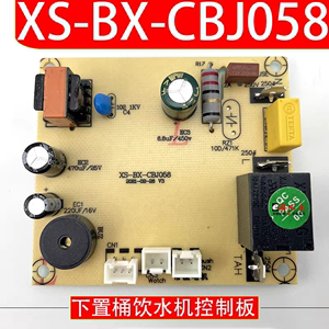下置桶饮水机控制板XS-BX-CBJ058 电源板 电路板 不过电 抽水配件