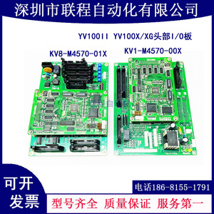 KV1-M4570-00X KV8-M4570-02X雅马哈YV100II YV100X/XG头部I/O板