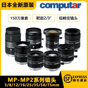 Computar康标达MP2定焦5-75mm定焦C口机器视觉工业镜头150万像素