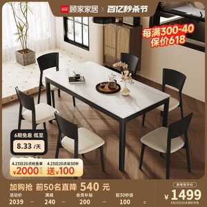 顾家木艺家居实木餐桌长方形白蜡木家用饭桌子岩板客厅餐桌椅组合