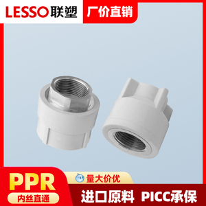 广东联塑PPR20 25内丝直通内螺纹直通加厚PPR冷热水管接头配件