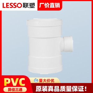 联塑异径三通联塑PVC排水配件接头联塑排水管件排水配件