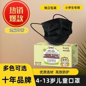 黑色儿童口罩独立包装一次性单片袋装防飞沫黑酷小学生4-13岁加厚