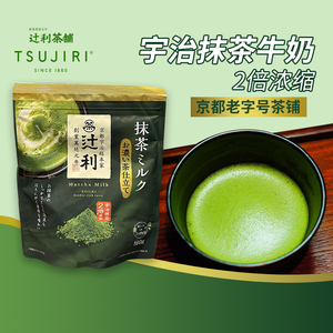 日本原装进口茶辻利京都宇治抹茶浓缩牛奶欧蕾抹茶粉饮品卡布奇洛