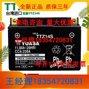 台湾汤浅YUASA YTZ14S TTZ14S YTZ12S摩托车电瓶12V11.6AH蓄电池