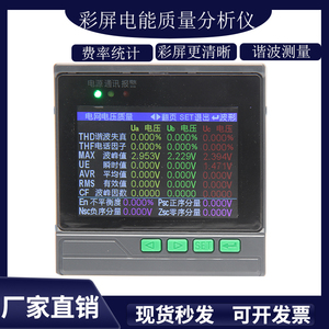 彩屏电能质量分析仪 电能质量监测装置 检测谐波光伏并网柜专用
