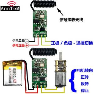 无线遥控开关微功耗小型马达电机磁铁线圈电源正负极正反转换方向