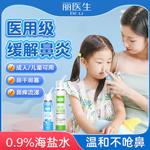 医用生理性海盐水洗鼻器婴幼儿儿童鼻腔喷雾鼻炎鼻塞清洗鼻子喷剂