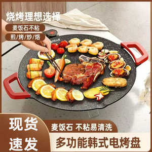 韩式电烤盘多功能烤肉煎肉烤牛排铁板家用不粘电炒锅无烟电烧烤炉