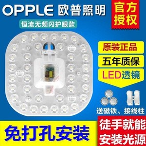 欧普照明led磁节能灯盘灯条灯泡灯管改造灯板圆环形贴片灯芯模组