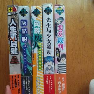 正版恋爱裁判京极夏彦安徽新华音像出版社京极夏彦  京极夏彦 501