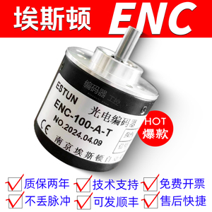 南京埃斯顿ENC-360-A-M-2 ENC-100-A剪板机编码器 ESTUN 100-A-T