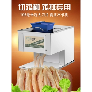 德国日本进口电动鸡柳切条机鸡排切片机鸡胸肉切丝机全自动小酥肉