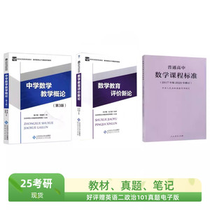 安徽师范大学学科数学892数学教学论教育评价新论任子朝考研真题