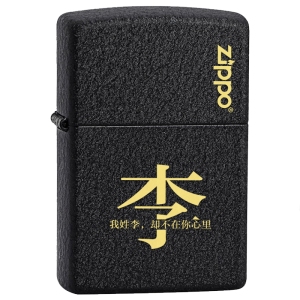 zippo官方旗舰店打火机正版黑裂漆百家姓刻字定制正品防风zppo煤