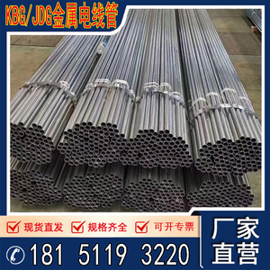 KBG/JDG镀锌穿线管20-25-32-40-50可弯金属预埋钢制导管铁线管