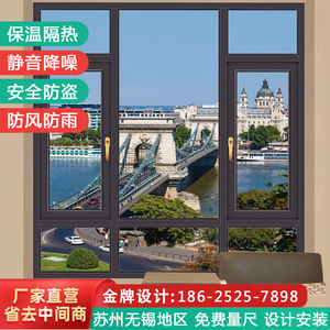 苏州无锡断桥铝合金门窗封阳台平开窗隔音系统窗户窗纱一体窗定制