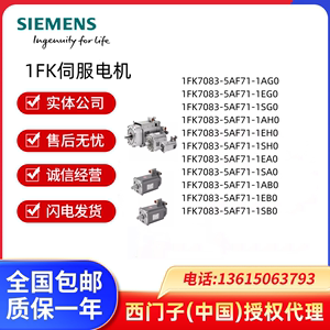 西门子1FK7083/AF/AG/EG/SG/AH/EH/SH/EA/SA/AB/EB/SB/0/1/5/71议