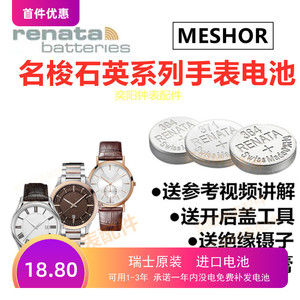 适用于MESHOR名梭手表电池男女款MS5002 5035M/L手表纽扣电池电子