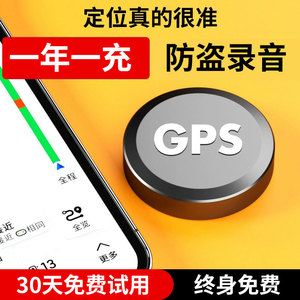汽车电动车定位跟踪器GPS车载订位车辆追跟仪器追踪神器防盗录音