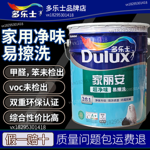 多乐士家丽安超净味易擦洗内墙乳胶漆 家用环保抗甲醛 防霉抗污渍