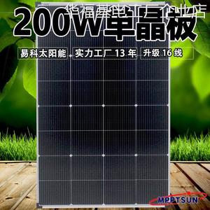*易科16线200w100w太阳系统充电板房车家用能板单晶12v光伏发电板