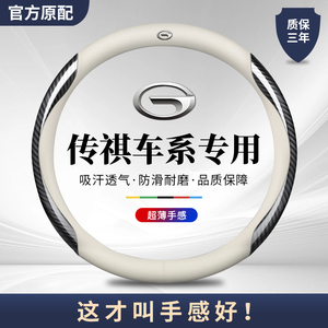 广汽传祺方向盘套M8/M6PRO/GS4/GS3/GS8/GS5/GS4PLUS影豹传奇把套