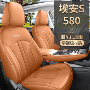 广汽传祺埃安S魅580专用汽车座套四季座椅套垫全包AIONS炫坐位垫