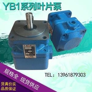 叶片泵YB1-2.5/4/6/6.3/10/12/16/25/32/40/50/63/80/100油泵