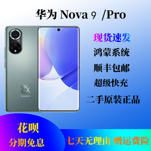 【二手】Huawei/华为 nova 9鸿蒙系统nova9 pro原装二手手机7se 8