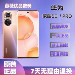 华为/Huawei原装正品二手手机mate荣耀50 5G全网通50SE 智能50Pro