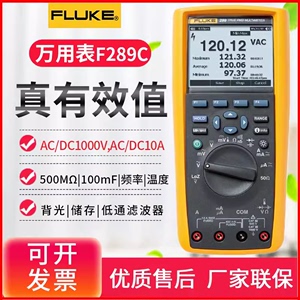 FLUKE福禄克F287C/289C/87VC/28-II高精度数字万用表工业真有效值