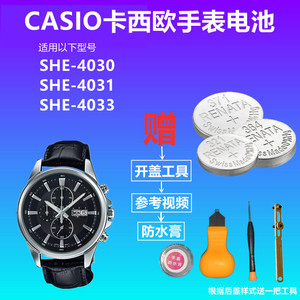 适用于CASIO卡西欧手表电池SHE-4030 SHE-4031 SHE-4033纽扣电子