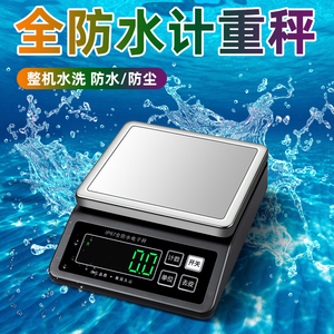 整机防水电子秤水产海鲜精准商用食品厂克称0.1g厨房烘焙食物秤磅