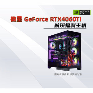 装机猿玩家店微星GeForce RTX4060TI万图师/13代酷睿航班电脑主机