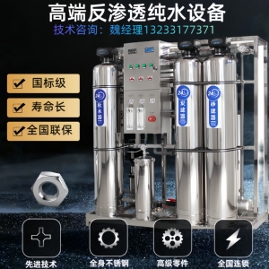 工业双级ro反渗透水处理纯净水设备大型净水器商用设备锅炉软化水