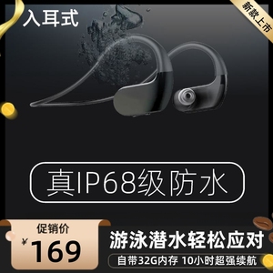 入耳式游泳耳机防水专业IP8级蓝牙耳机运动跑步32内存MP3一体式