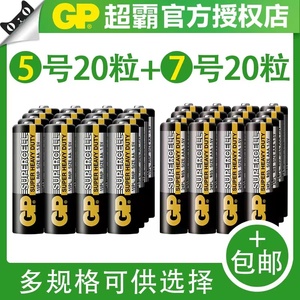 GP超霸5号7号电池碳性五号七号干电池玩具电视空调遥控器闹钟鼠标