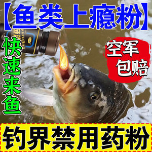 野钓日本黑坑钓大巨物诱鱼剂聚鱼钓诱鱼饵料钩钓鱼小药神器开口粉