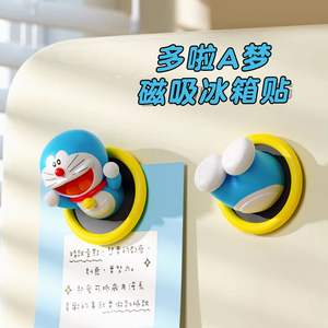 多啦a梦冰箱贴磁贴个性创意日本贴纸留言板高级感多功能磁吸装饰