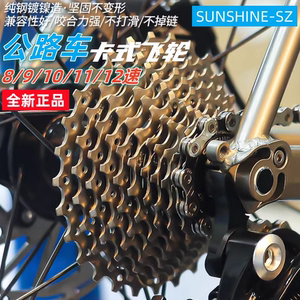 SUNSHINE-SZ 日晖8 9速10速11速20 22速公路自行车折叠车卡式飞轮