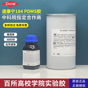 Sylgard道康宁DC184光学实验胶 PDMS高透明聚二甲基硅氧烷灌封胶