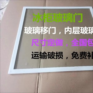 冰柜玻璃门冷柜玻璃盖板配件展示柜冷藏保鲜柜上面的盖子岛柜移门