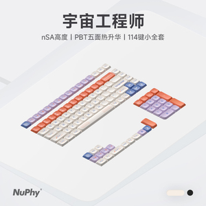 NuPhy 宇宙工程师键帽PBT五面热升华机械键盘键帽定制114键小全套