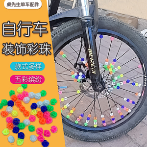 自行车彩珠夜光珠儿童单车平衡车钢丝辐条独轮塑料圆形装饰通用