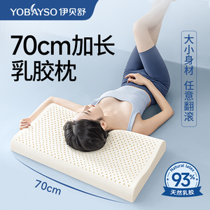 加长款乳胶枕头泰国天然橡胶成人家用单人护颈椎儿童助睡眠低枕芯