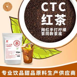 米雪公主CTC锡兰红茶奶茶店专用港式ctc红茶加味茶粉柠檬原料商用