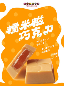 日本进口零食Tirol松尾巧克力黄豆粉哈密瓜夹心糯米糍软糖果儿童