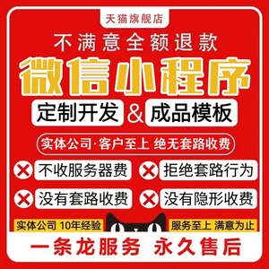 微信小程序开发定制作软件模板预约商城威信小程序开发源码交付